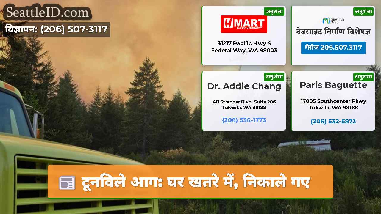 टूनविले आग घर खतरे में निकाले गए