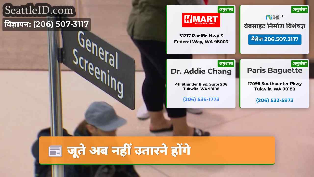 जूते अब नहीं उतारने होंगे