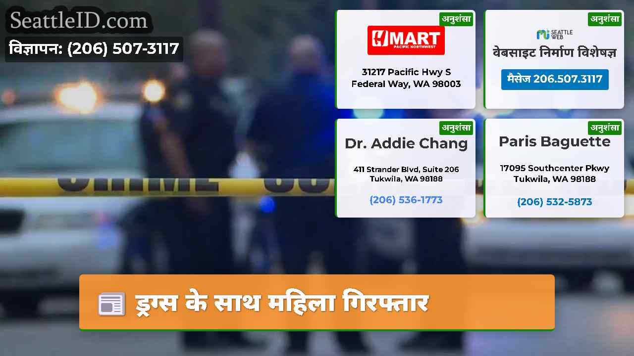 ड्रग्स के साथ महिला गिरफ्तार