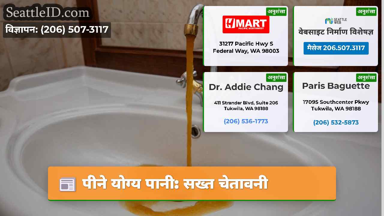 पीने योग्य पानी सख्त चेतावनी