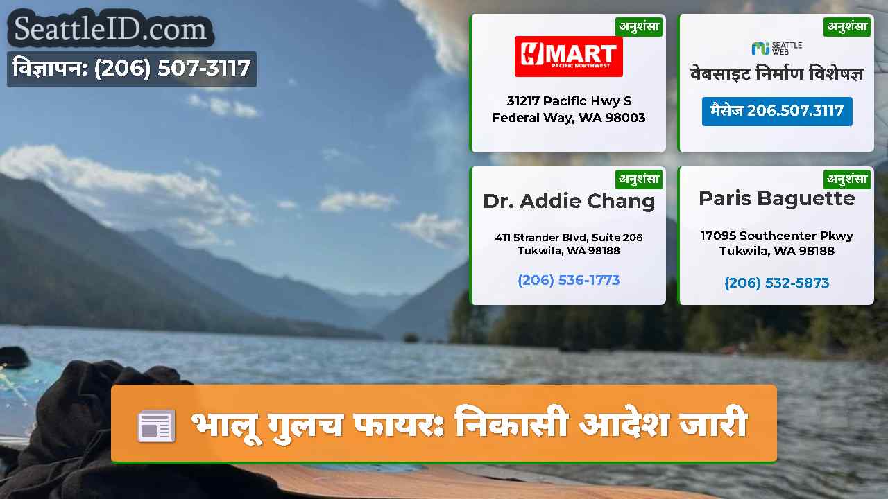 भालू गुलच फायर निकासी आदेश जारी