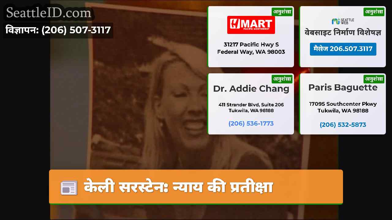 केली सरस्टेन: न्याय की प्रतीक्षा