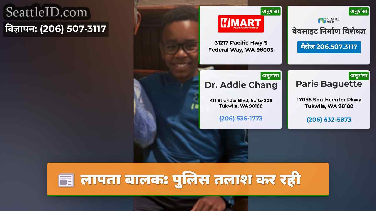 लापता बालक: पुलिस तलाश कर रही