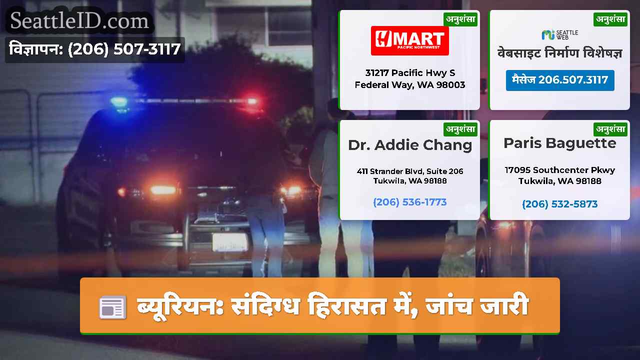 ब्यूरियन: संदिग्ध हिरासत में, जांच जारी