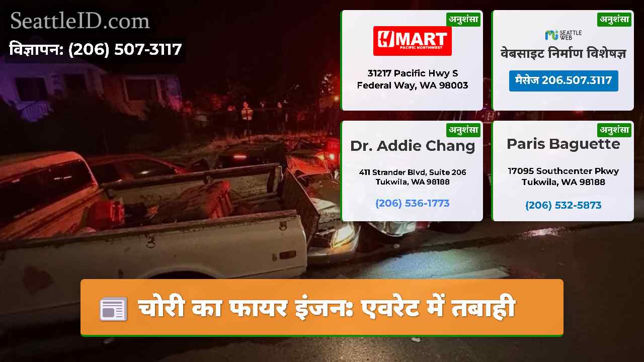 चोरी का फायर इंजन: एवरेट में तबाही