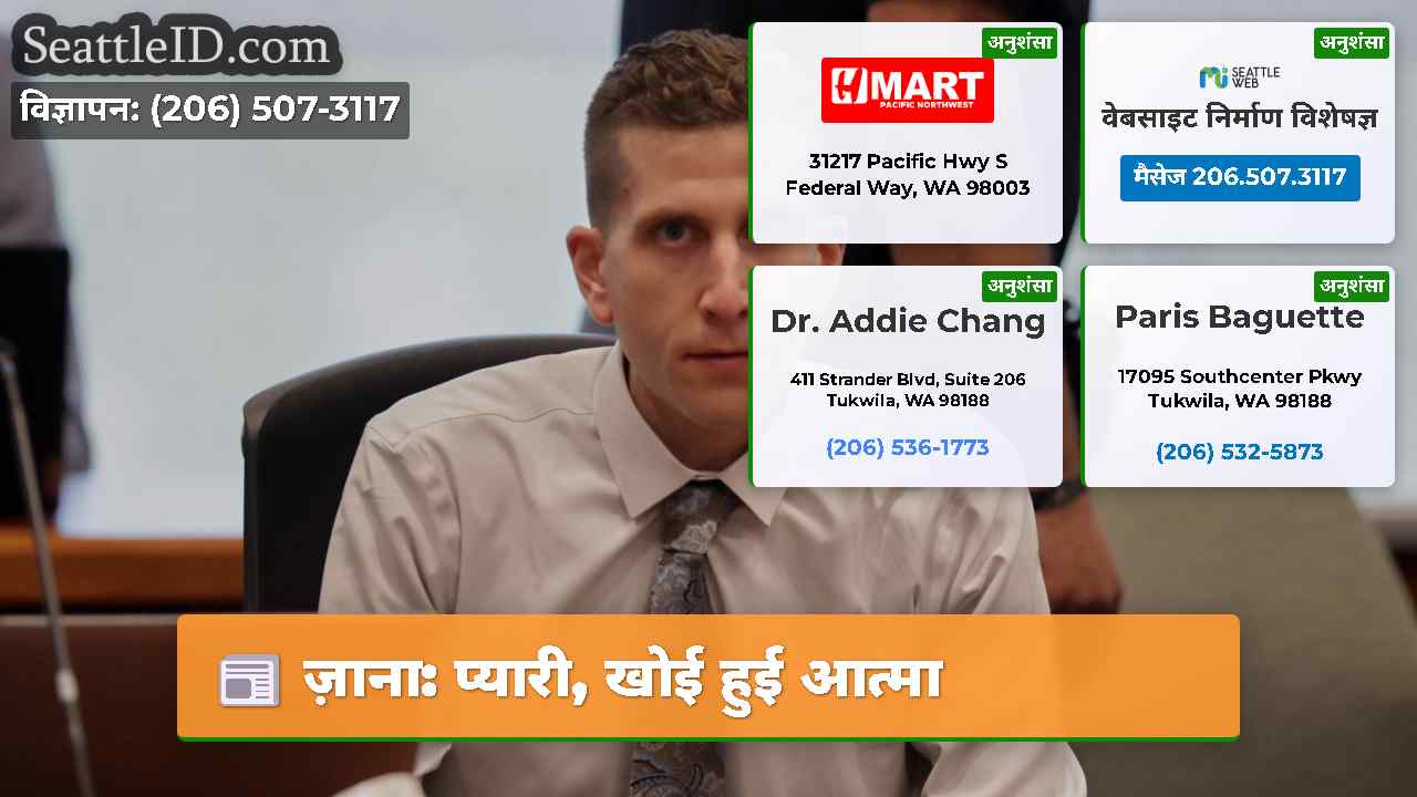 ज़ाना: प्यारी, खोई हुई आत्मा