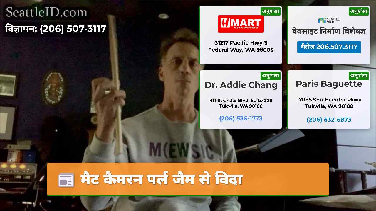 मैट कैमरन पर्ल जैम से विदा