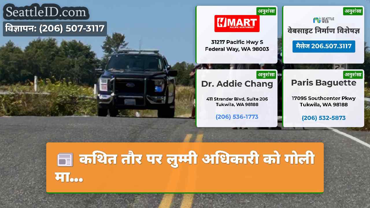 कथित तौर पर लुम्मी अधिकारी को गोली मा...