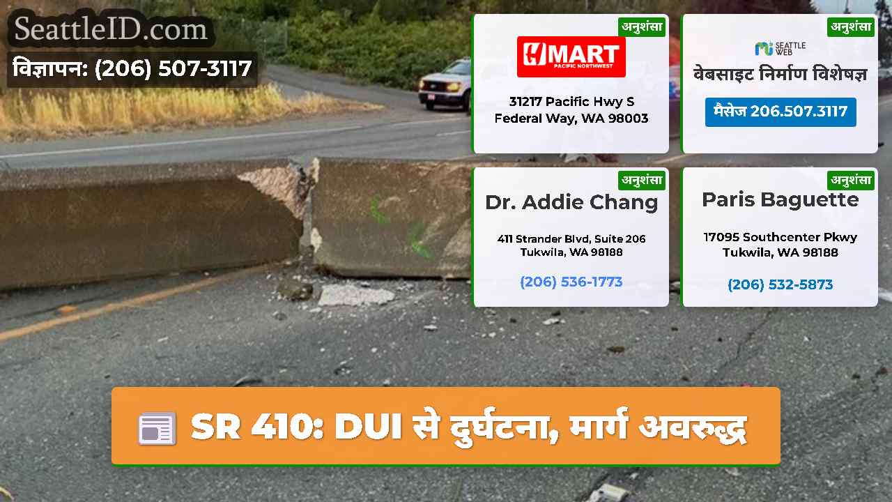 SR 410: DUI से दुर्घटना, मार्ग अवरुद्ध
