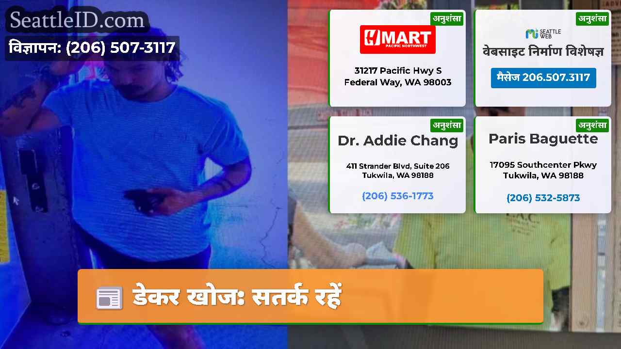 डेकर खोज सतर्क रहें