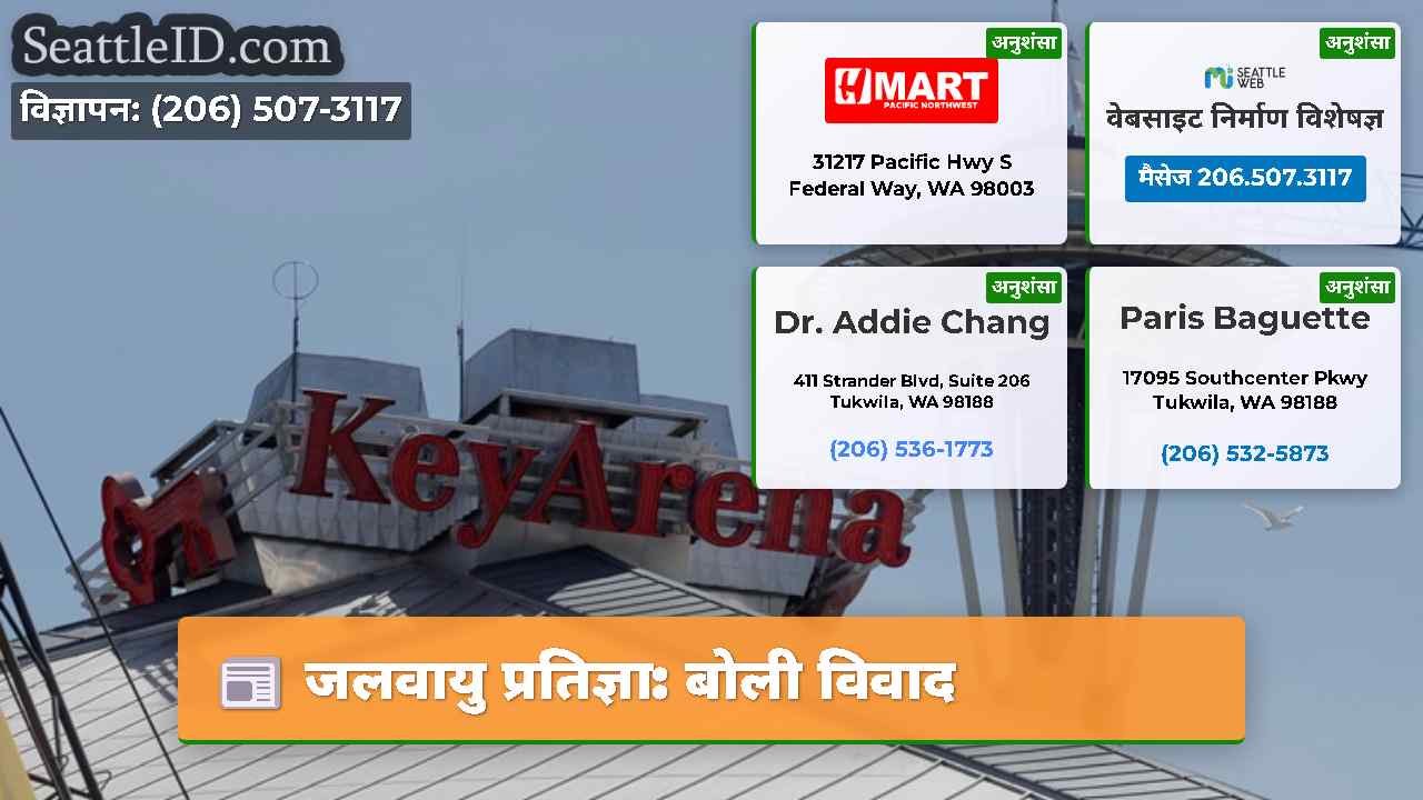 जलवायु प्रतिज्ञा: बोली विवाद