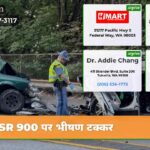 SR 900 पर भीषण टक्कर