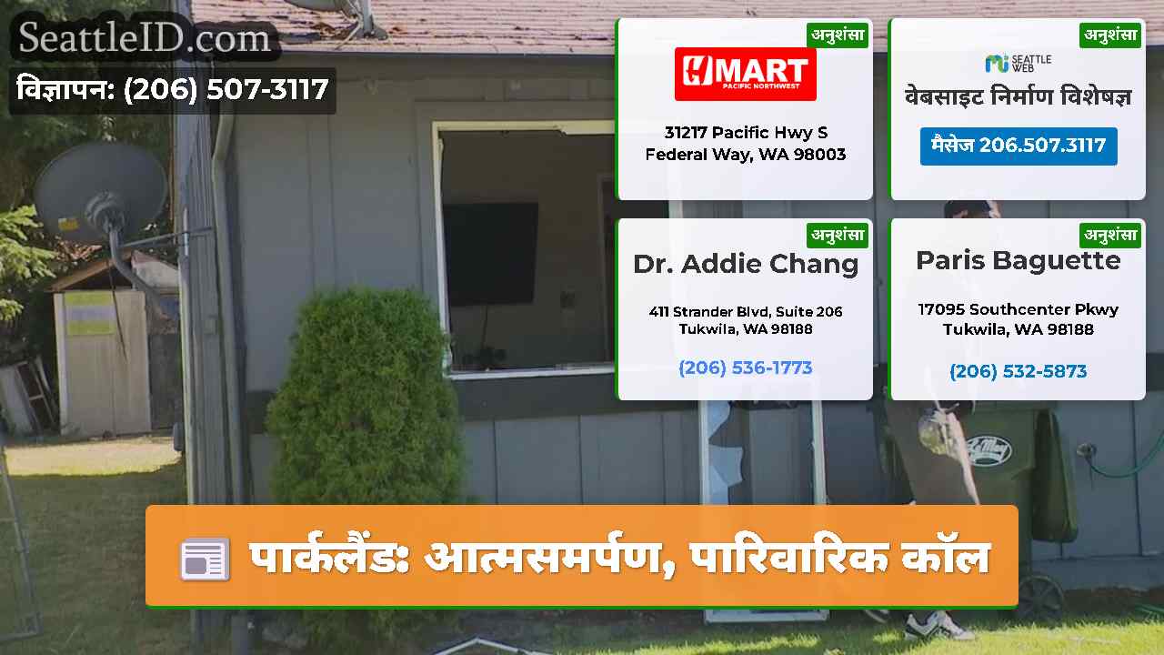 पार्कलैंड: आत्मसमर्पण, पारिवारिक कॉल