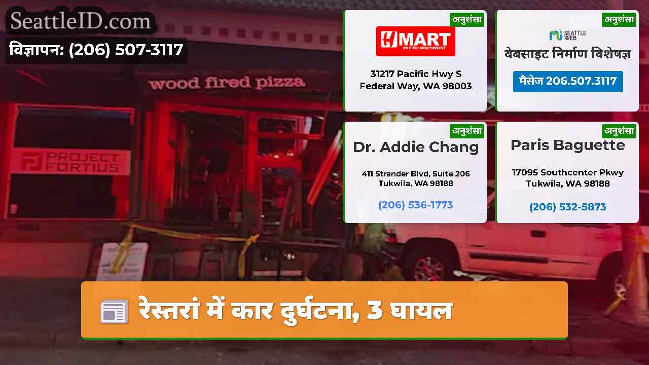 रेस्तरां में कार दुर्घटना, 3 घायल