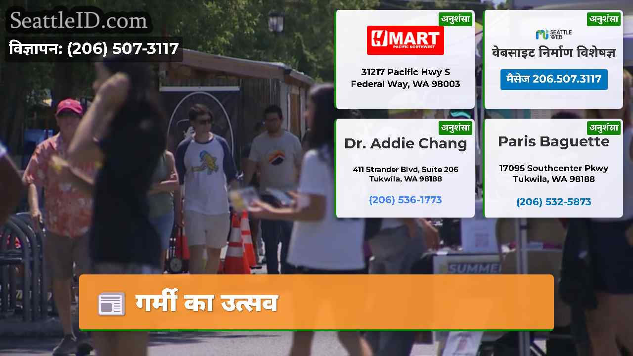 गर्मी का उत्सव