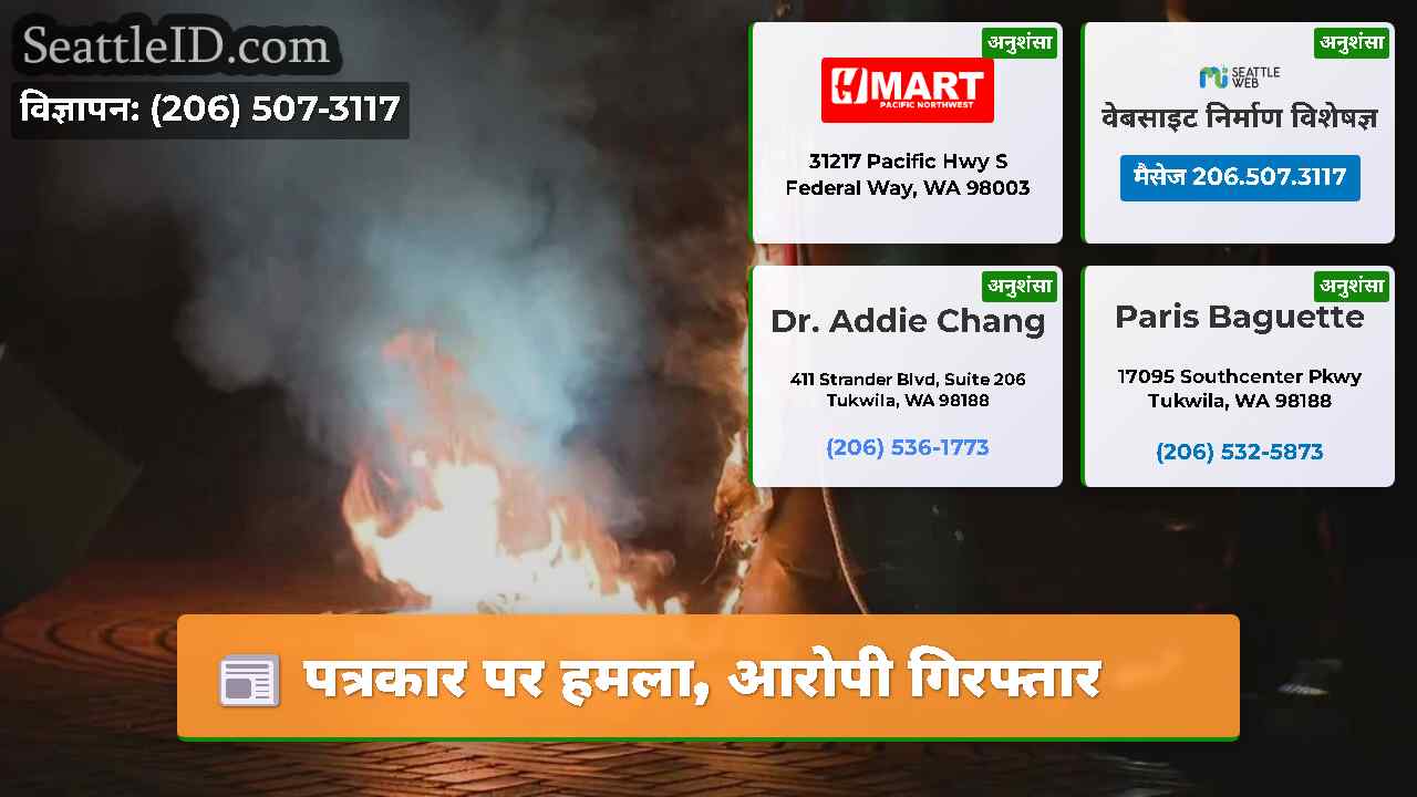 पत्रकार पर हमला आरोपी गिरफ्तार
