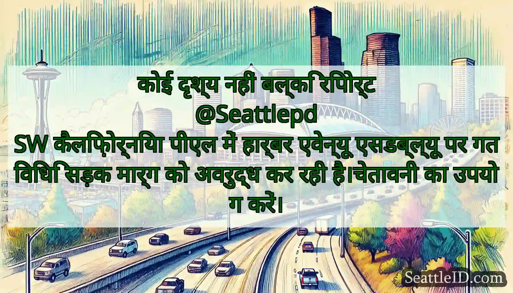 कोई दृश्य नहीं बल्कि रिपोर्ट