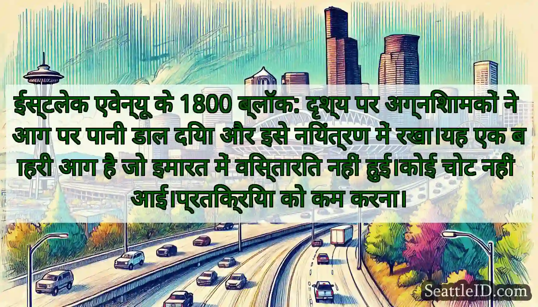 ईस्टलेक एवेन्यू के 1800 ब्लॉक: दृश्य पर