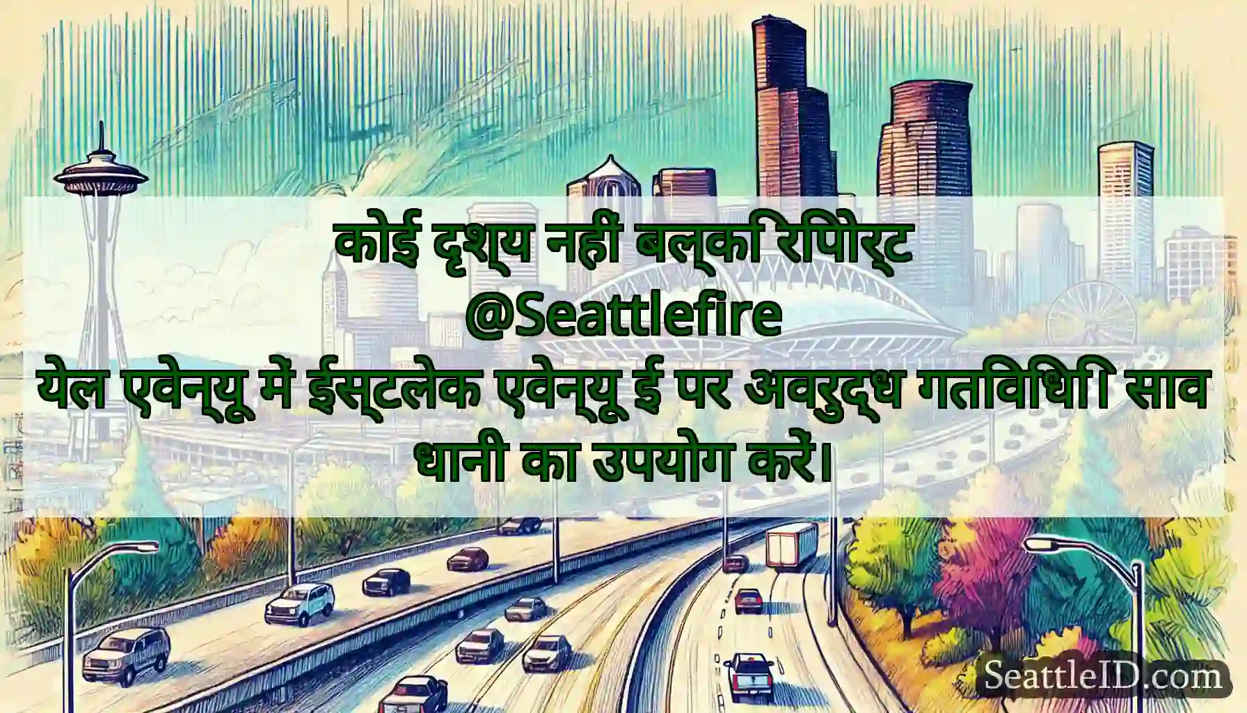 कोई दृश्य नहीं बल्कि रिपोर्ट