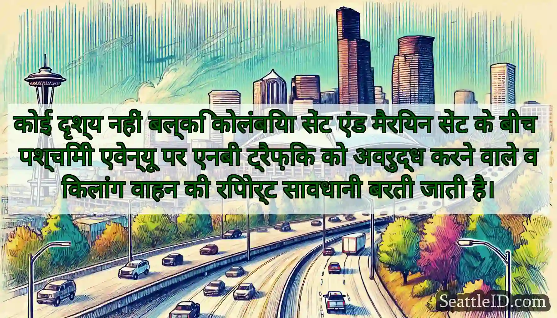 कोई दृश्य नहीं बल्कि कोलंबिया सेंट एंड मैरियन