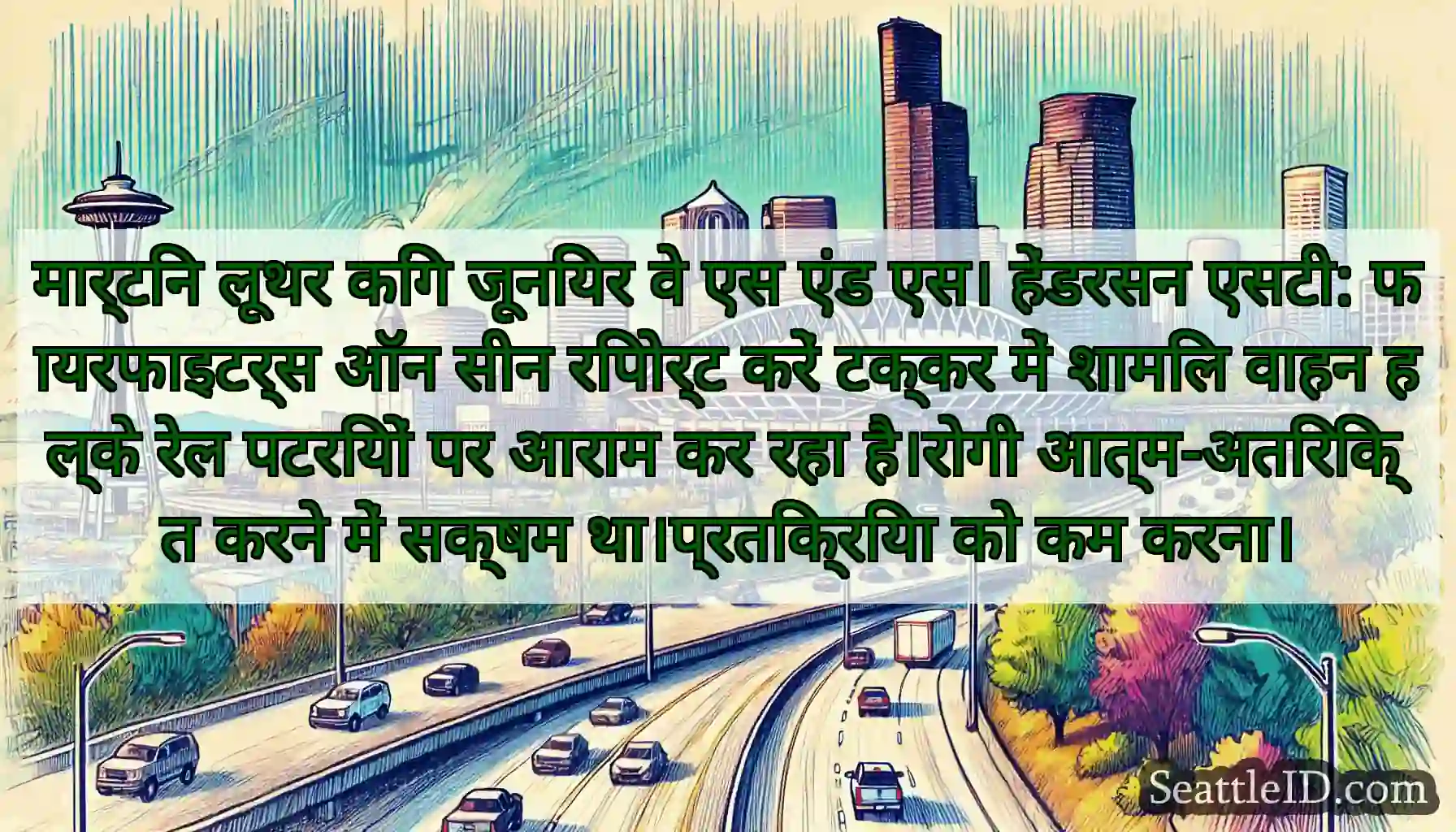 मार्टिन लूथर किंग जूनियर वे एस एंड एस। हेंडरसन