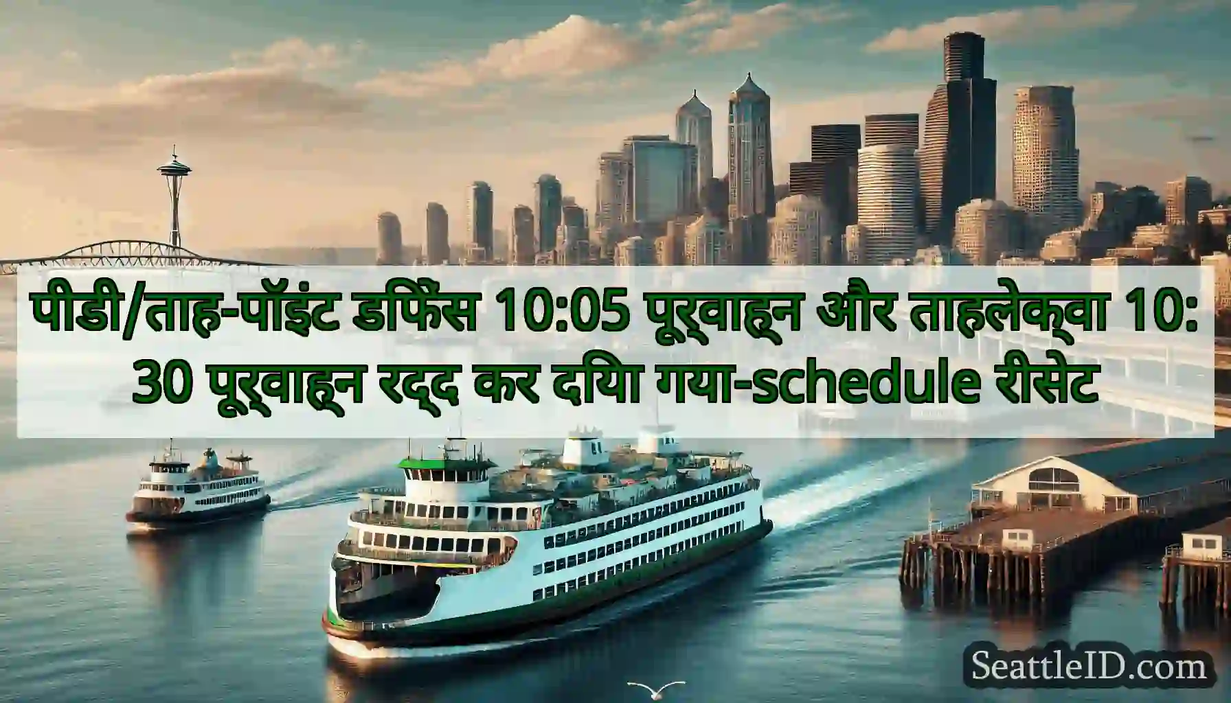 पीडी/ताह-पॉइंट डिफेंस 10:05 पूर्वाह्न और
