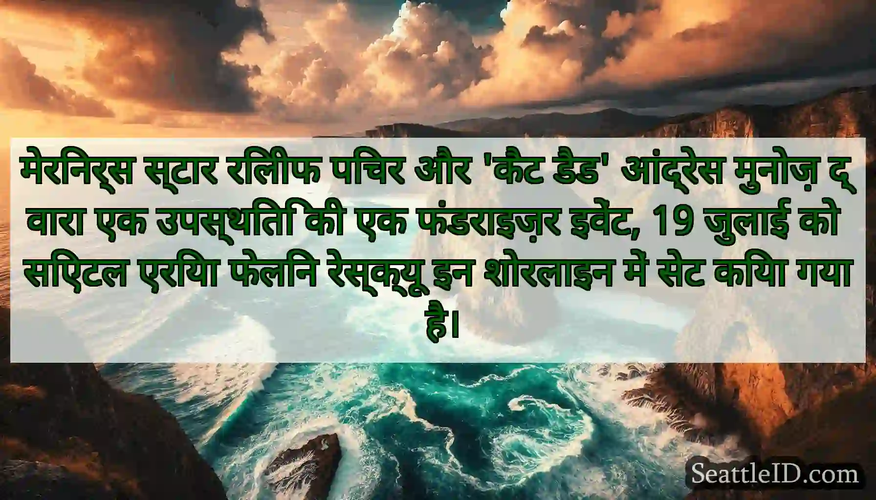 मेरिनर्स स्टार रिलीफ पिचर और 'कैट डैड' आंद्रेस