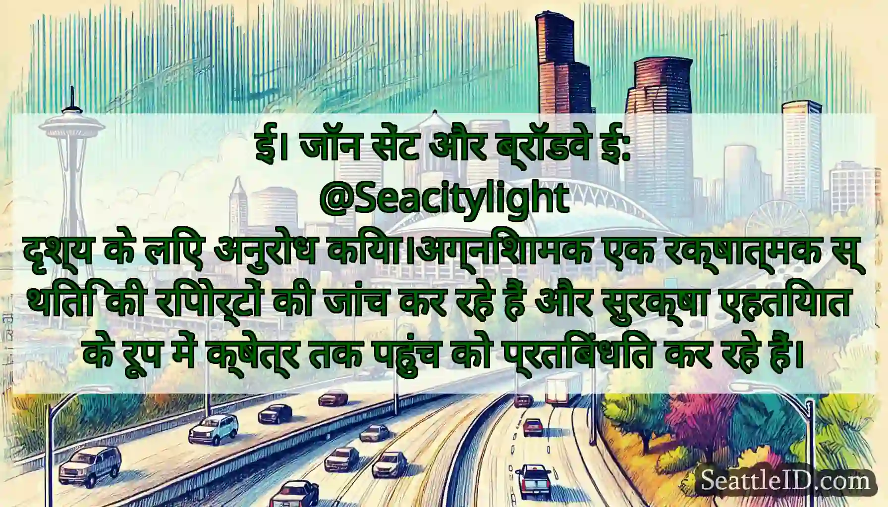 ई। जॉन सेंट और ब्रॉडवे ई: