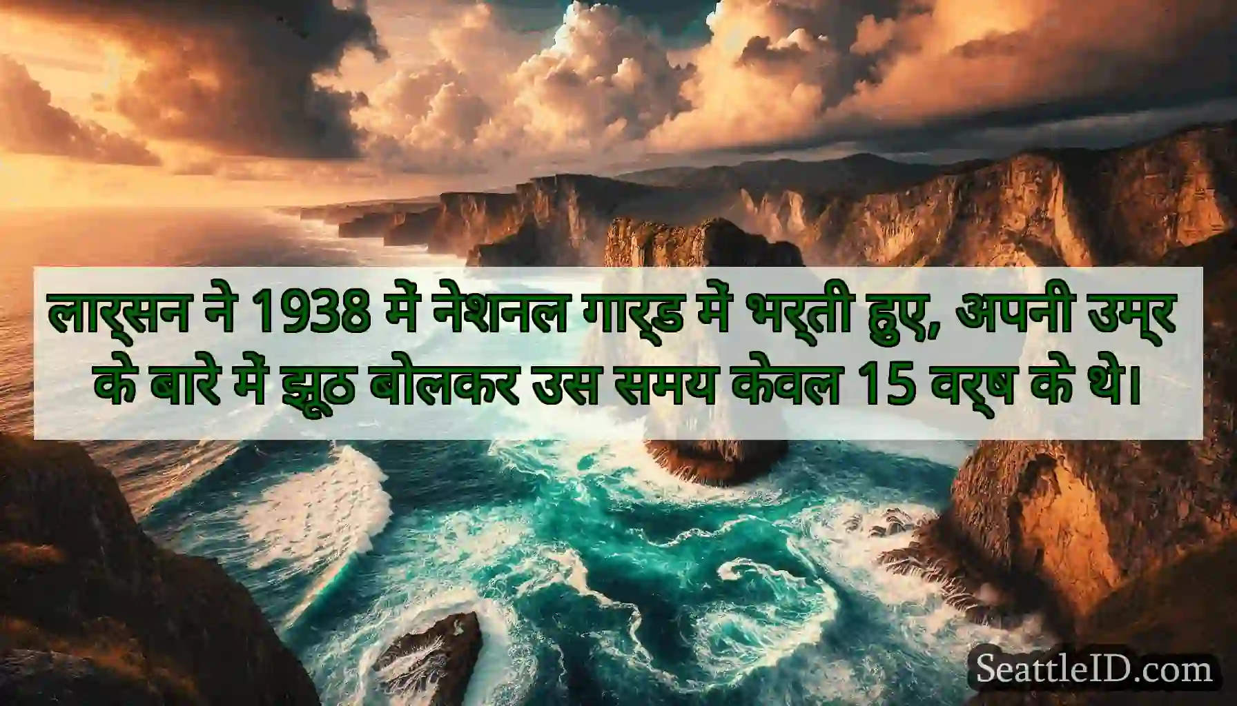 लार्सन ने 1938 में नेशनल गार्ड में भर्ती हुए,
