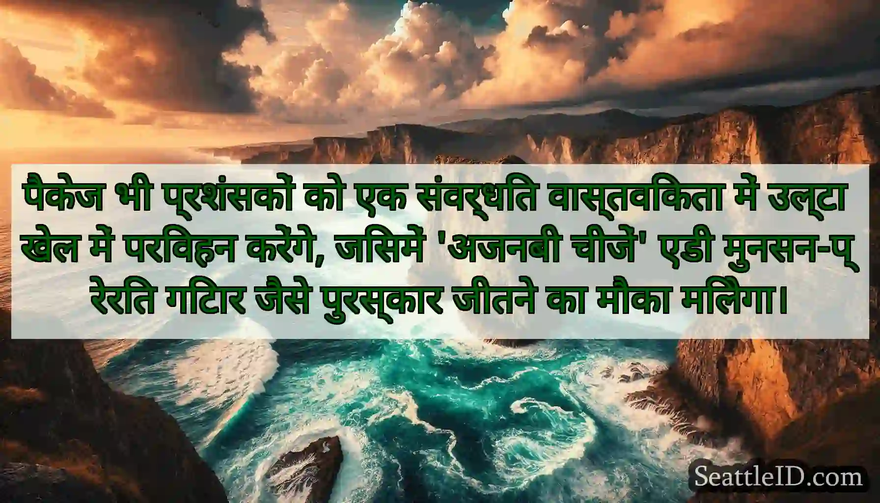 पैकेज भी प्रशंसकों को एक संवर्धित वास्तविकता में