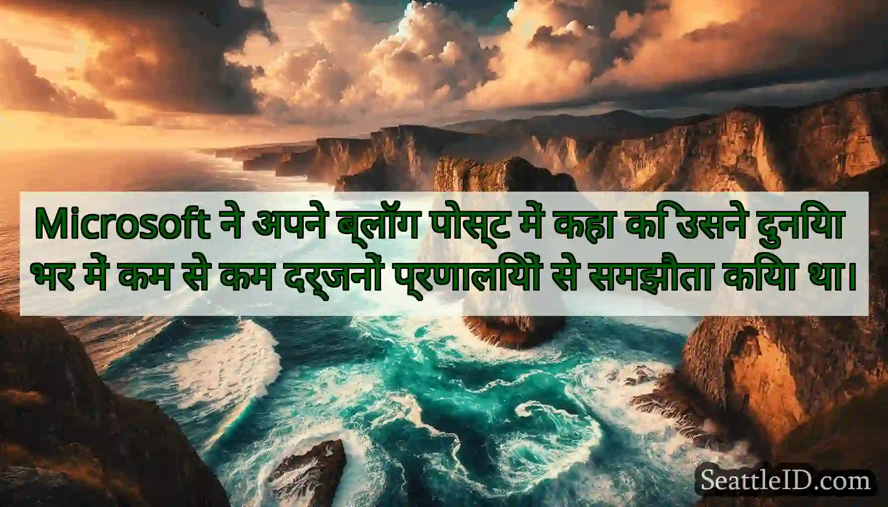 Microsoft ने अपने ब्लॉग पोस्ट में कहा कि उसने