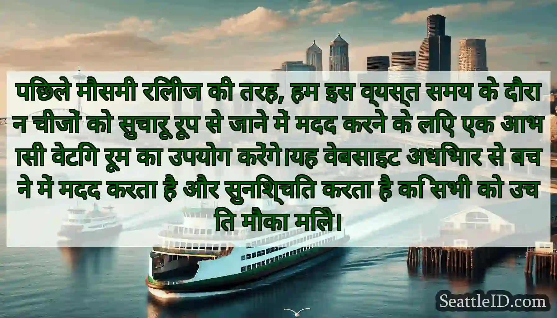 पिछले मौसमी रिलीज की तरह, हम इस व्यस्त समय के