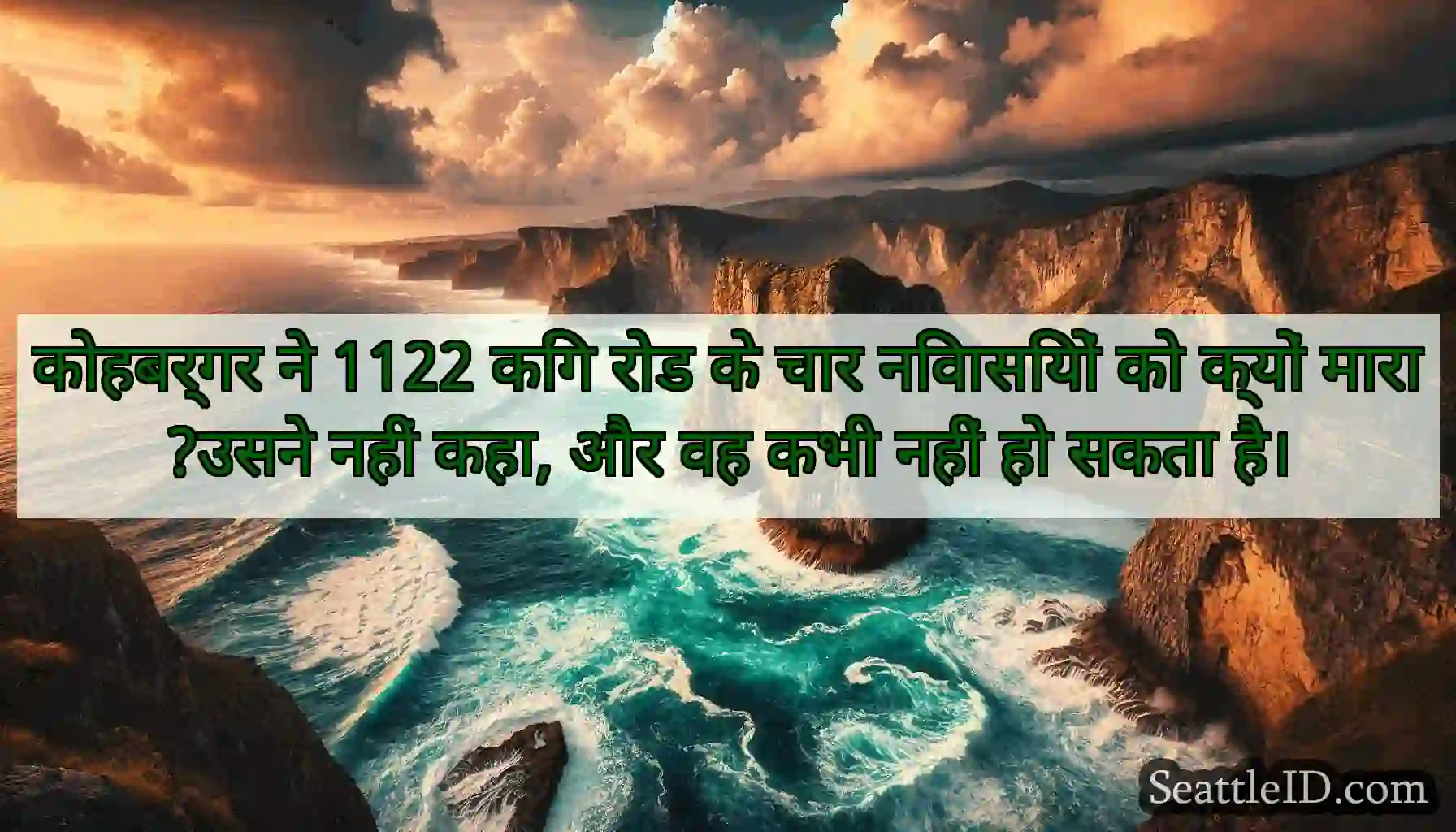 कोहबर्गर ने 1122 किंग रोड के चार निवासियों को