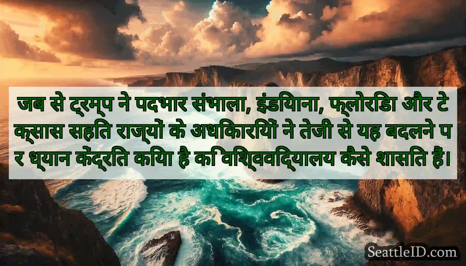 जब से ट्रम्प ने पदभार संभाला, इंडियाना, फ्लोरिडा