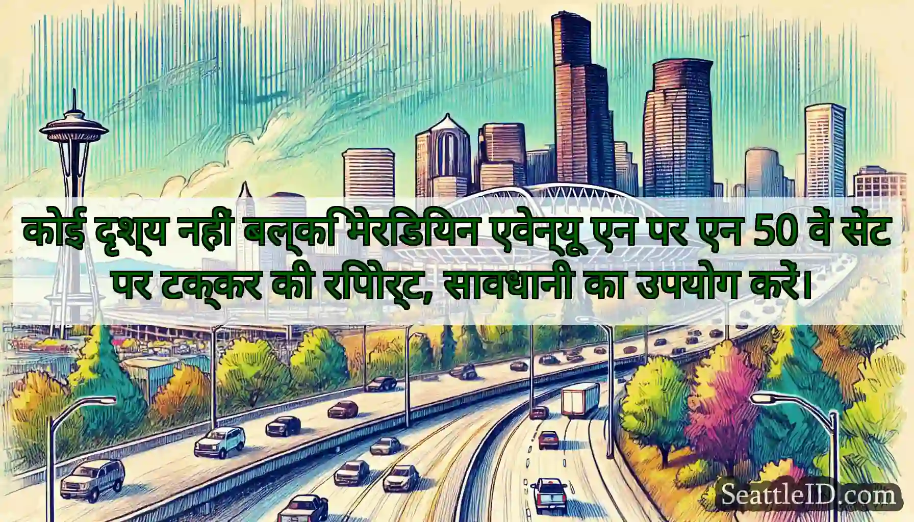 कोई दृश्य नहीं बल्कि मेरिडियन एवेन्यू एन पर एन 50