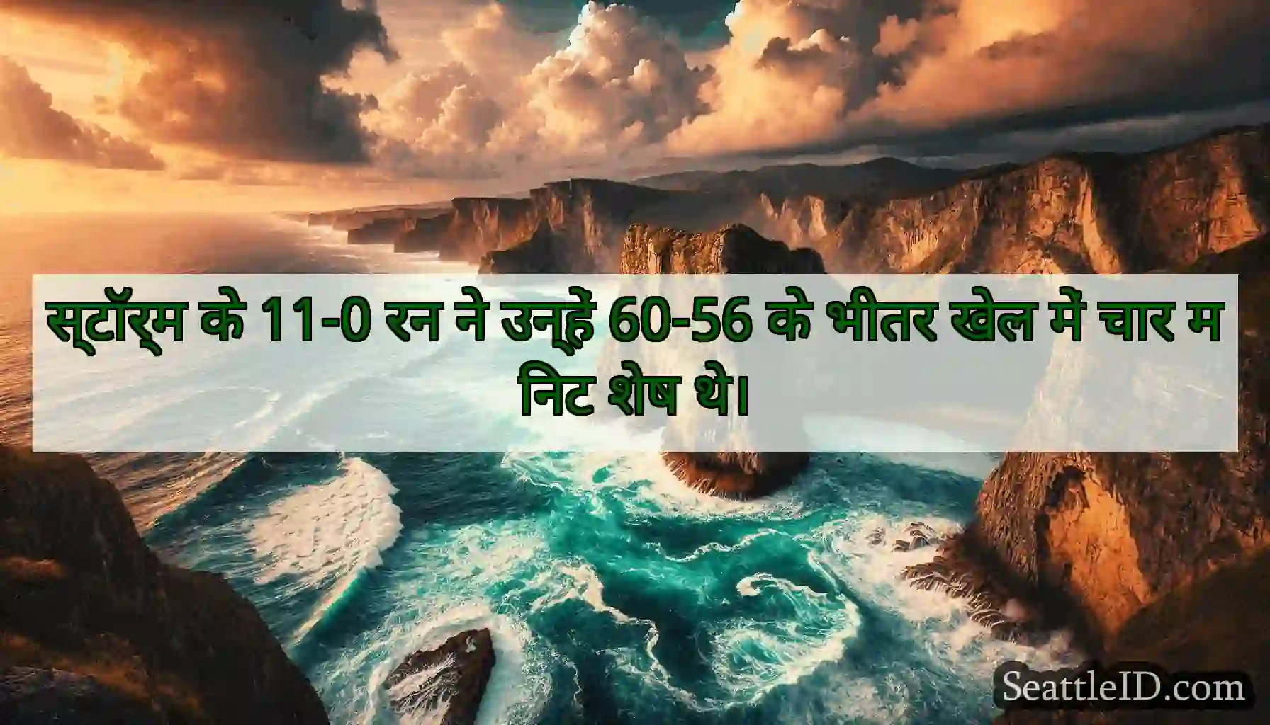 स्टॉर्म के 11-0 रन ने उन्हें 60-56 के भीतर खेल