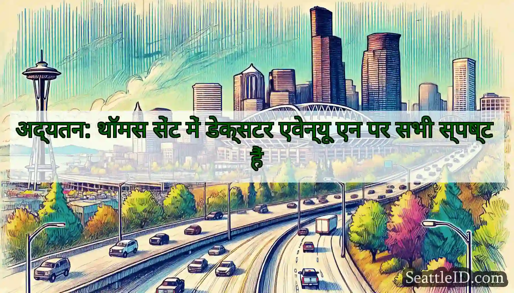 अद्यतन: थॉमस सेंट में डेक्सटर एवेन्यू एन पर सभी