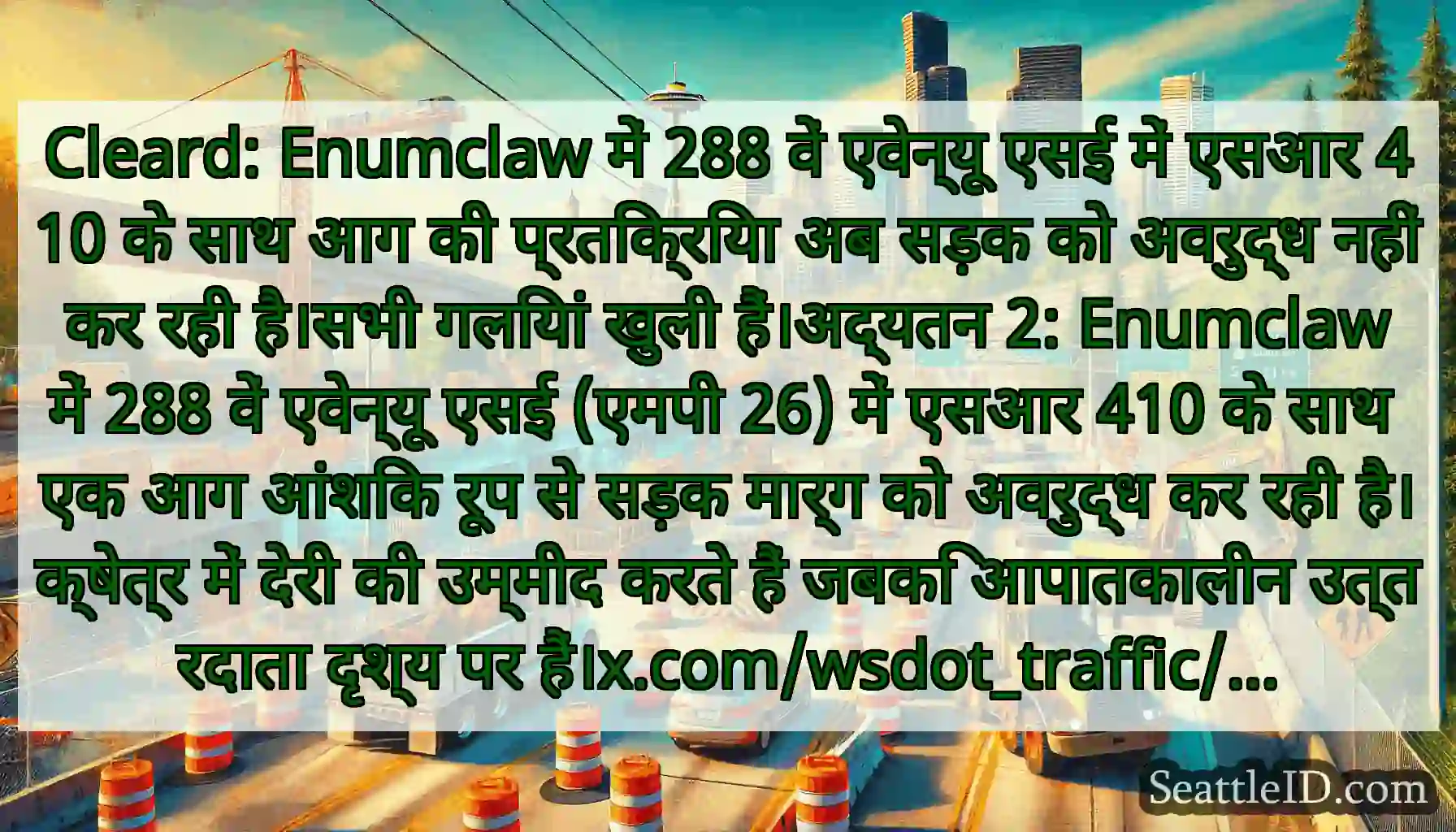 Cleard: Enumclaw में 288 वें एवेन्यू एसई में एसआर