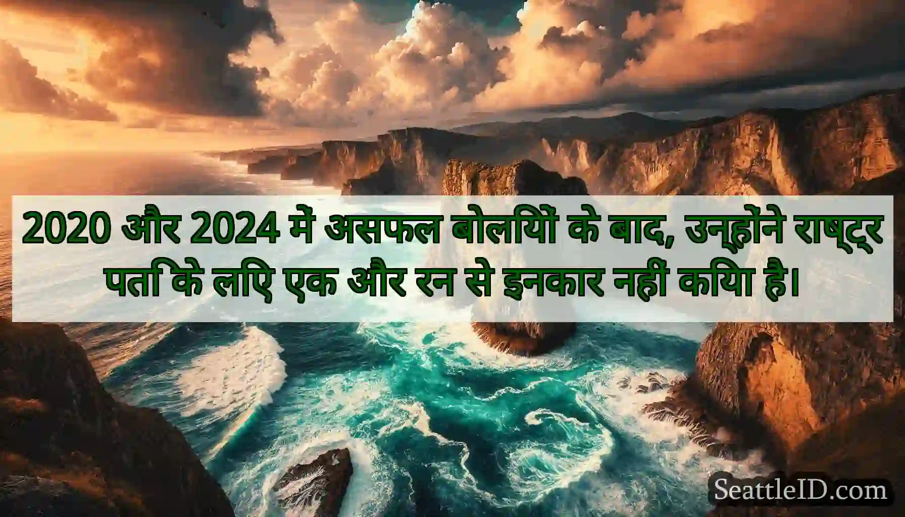 2020 और 2024 में असफल बोलियों के बाद, उन्होंने