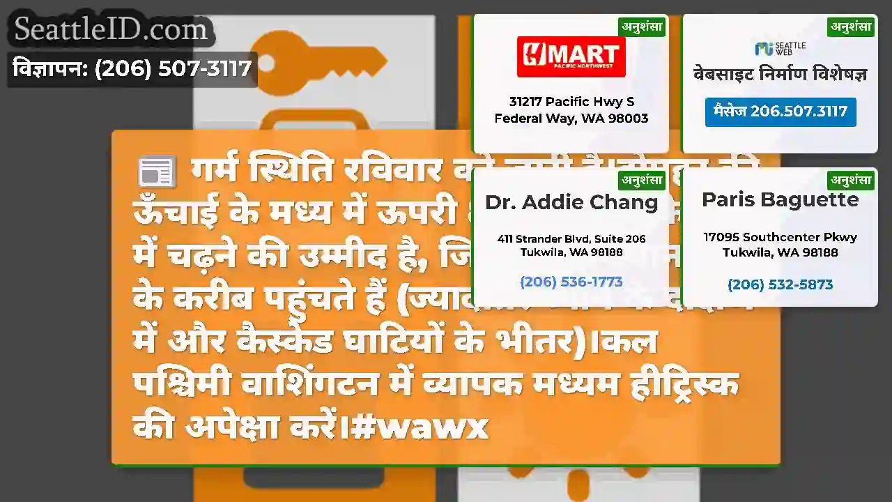 गर्म स्थिति रविवार को जारी है।दोपहर की ऊँचाई के