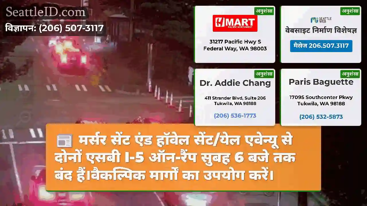 मर्सर सेंट एंड हॉवेल सेंट/येल एवेन्यू से दोनों
