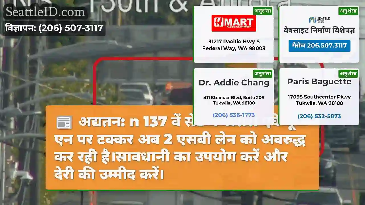 अद्यतन: n 137 वें सेंट में अरोरा एवेन्यू एन पर