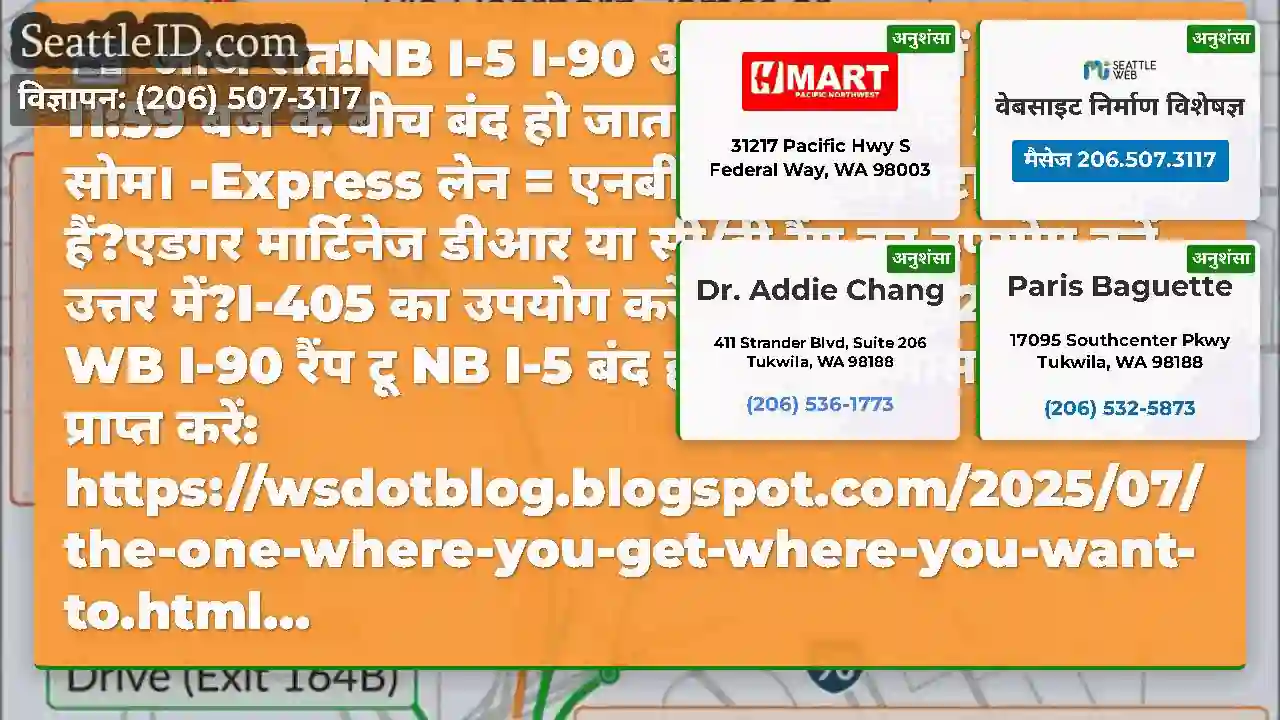 आज रात!NB I-5 I-90 और NE 45 वीं स्ट्रीट @ 11:59