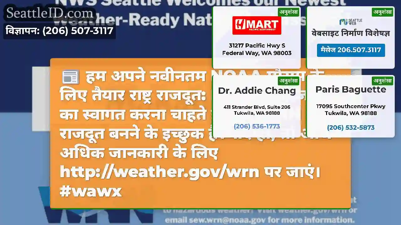 हम अपने नवीनतम NOAA मौसम के लिए तैयार राष्ट्र