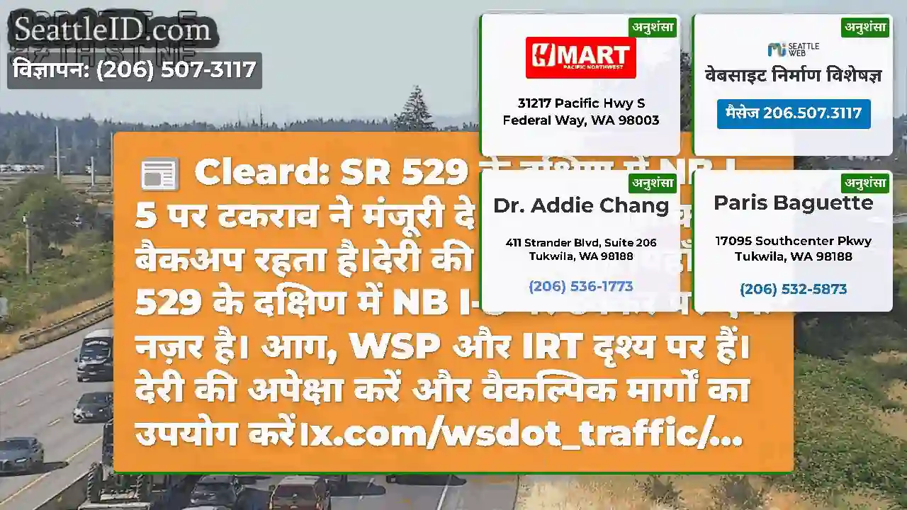 Cleard: SR 529 के दक्षिण में NB I-5 पर टकराव ने