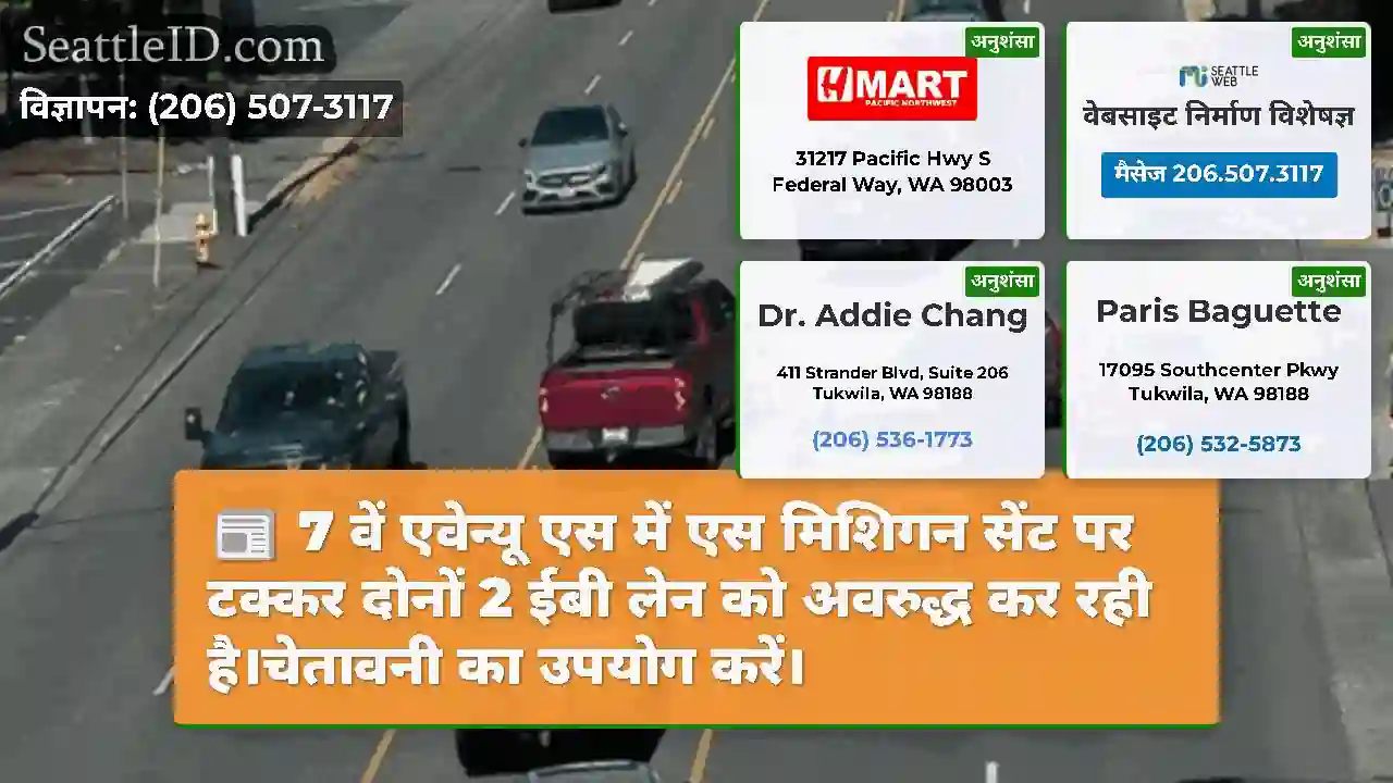 7 वें एवेन्यू एस में एस मिशिगन सेंट पर टक्कर