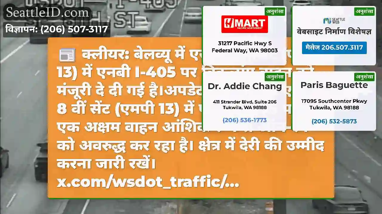 क्लीयर: बेलव्यू में एसई 8 वीं सेंट (एमपी 13) में