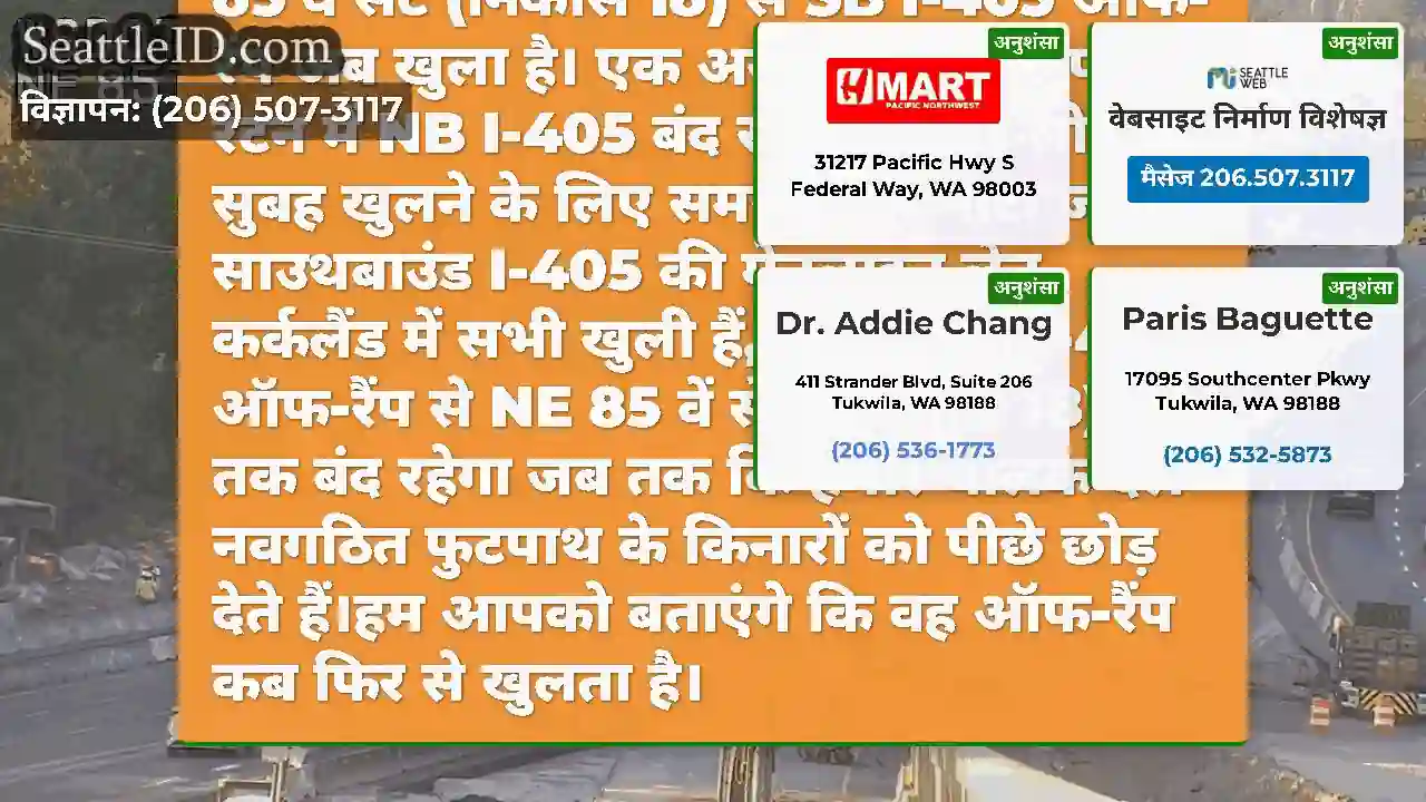 अद्यतन के लिए अद्यतन: किर्कलैंड में NE 85 वें