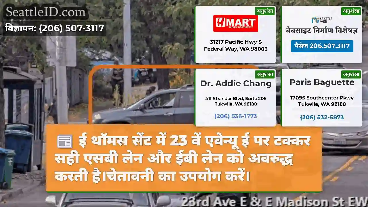 ई थॉमस सेंट में 23 वें एवेन्यू ई पर टक्कर सही