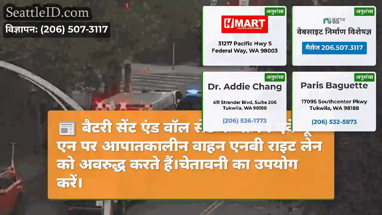 बैटरी सेंट एंड वॉल सेंट के बीच 1 एवेन्यू एन पर